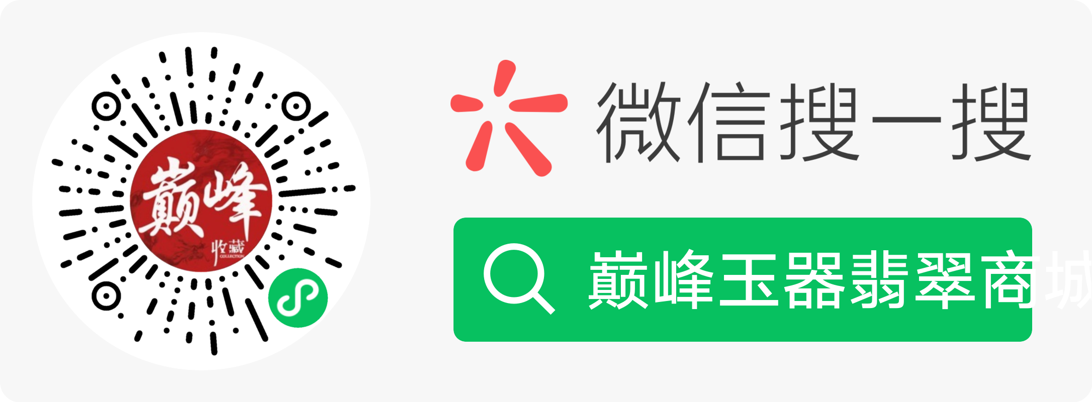 扫码_搜索联合传播样式-微信标准绿版